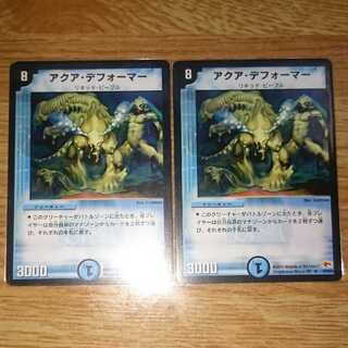 アクア・デフォーマー