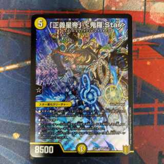 「正義星帝」 <鬼羅.Star> SR