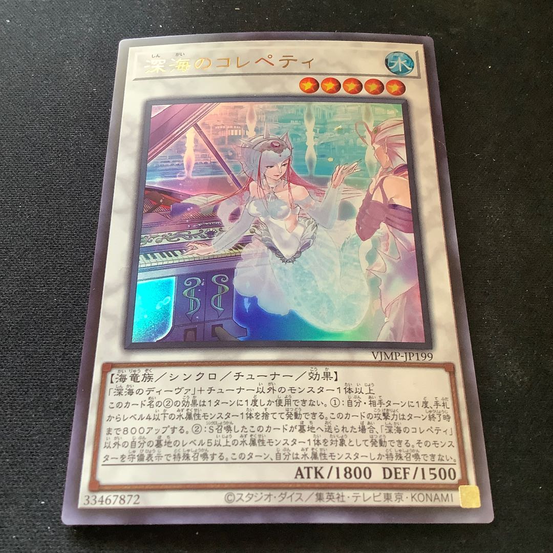 【最安値】深海のコレペティ ウルトラ