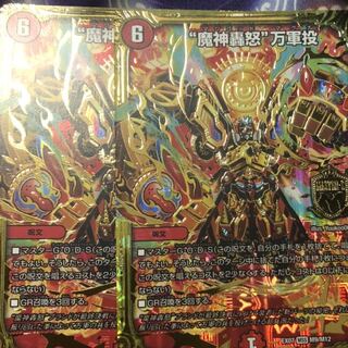 魔神轟怒 万軍投