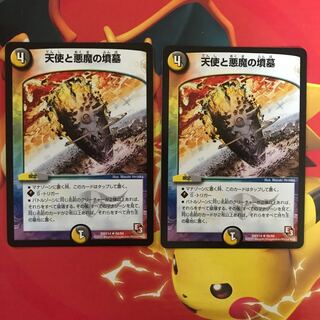 天使と悪魔の墳墓 ×2