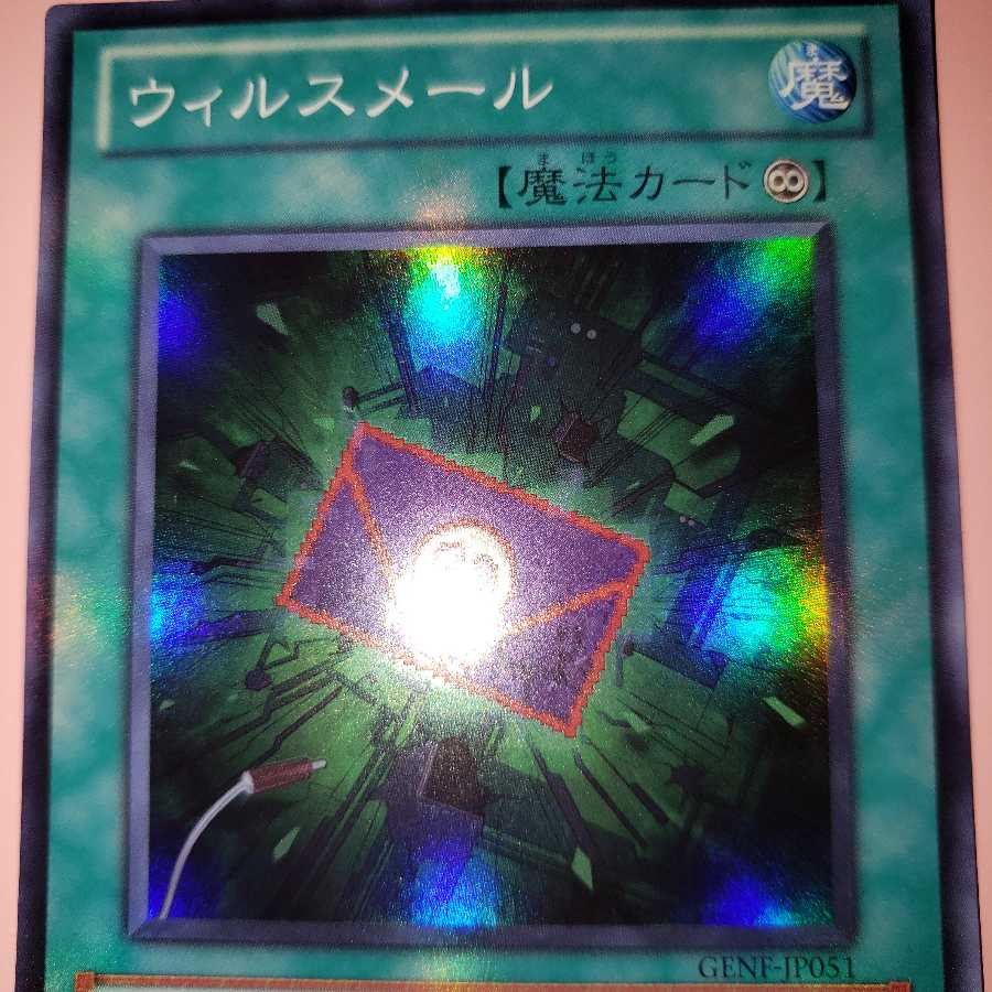 ウィルスメール スーパーレア 1枚