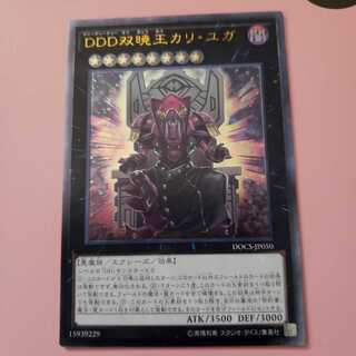 DDD双暁王カリ・ユガ アルティメットレア