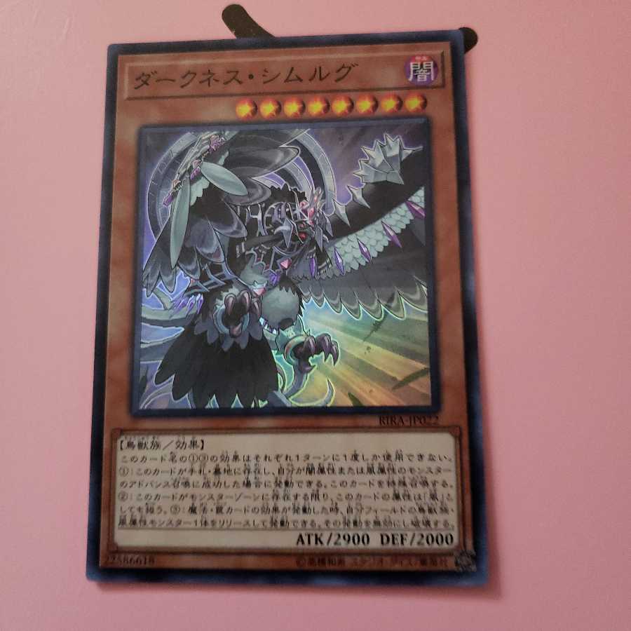 ダークネス・シムルグ スーパーレア