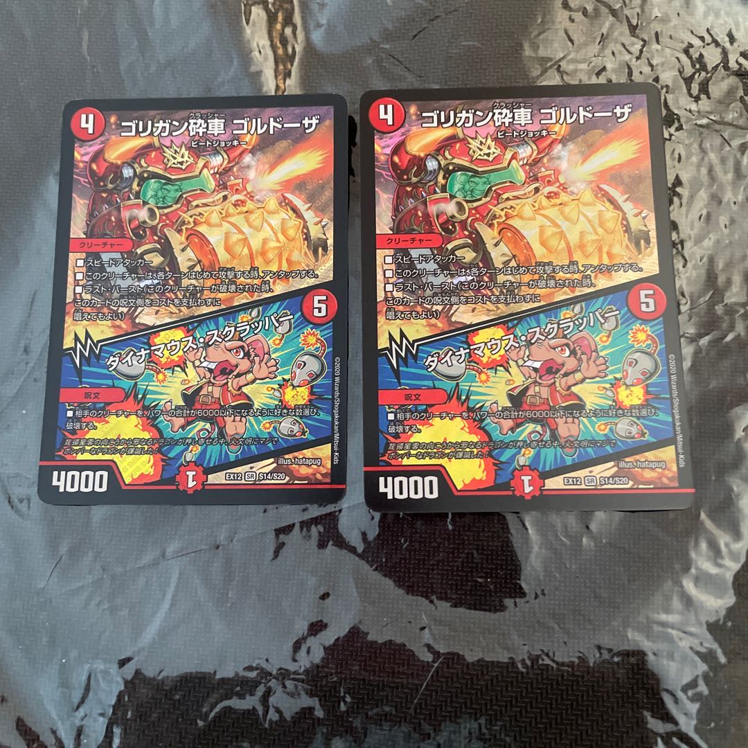 ゴリガン砕車 ゴルドーザ|ダイナマウス・スクラッパー