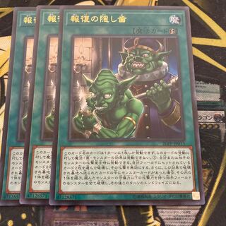 マドレース2830報復の隠し歯 ウルトラレア