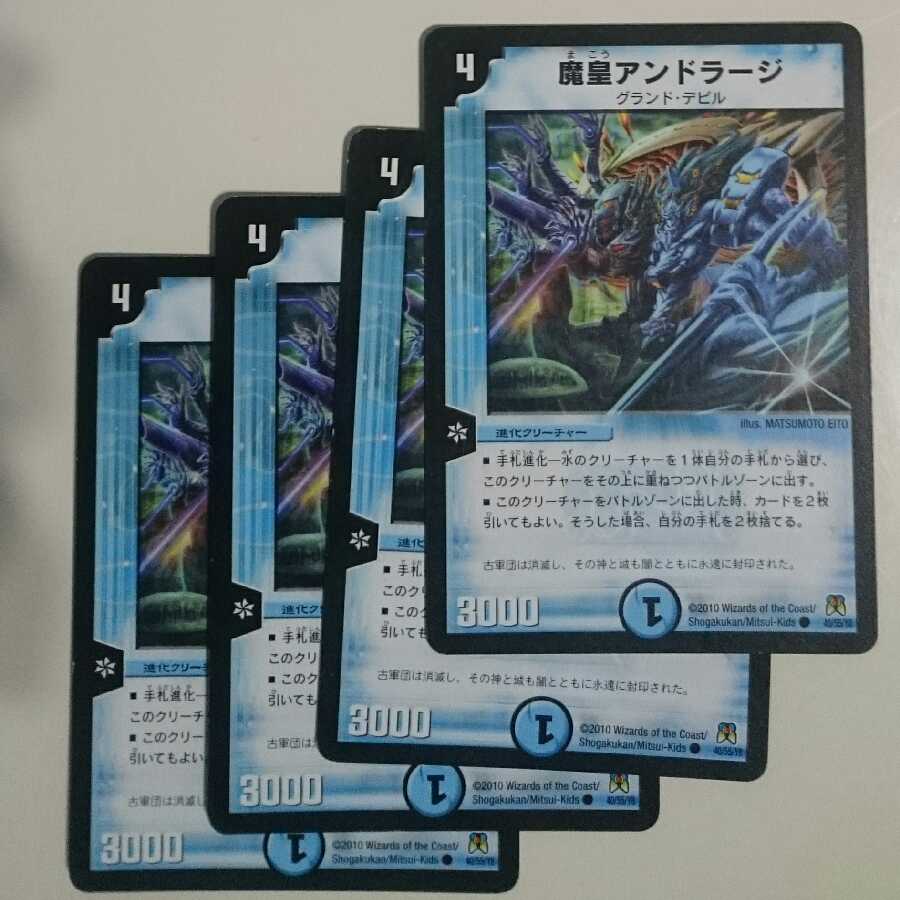 魔皇アンドラージ