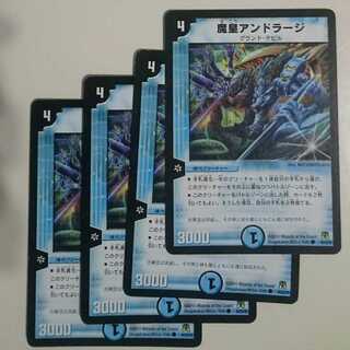 魔皇アンドラージ