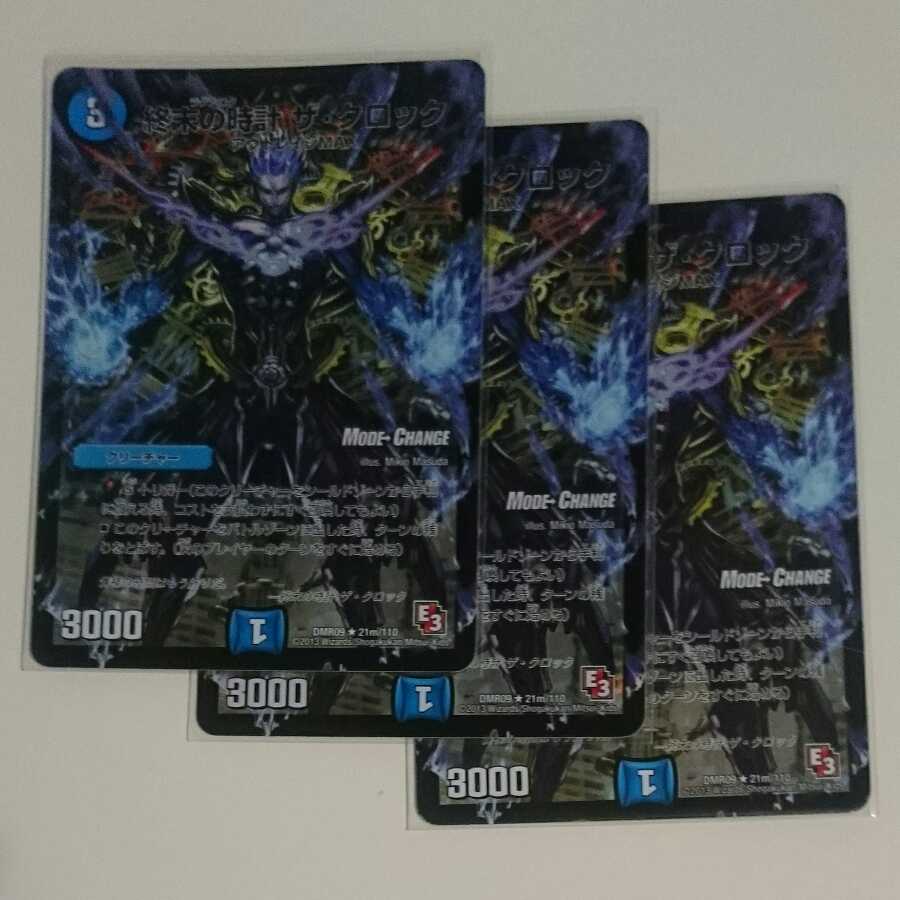 終末の時計 ザ・クロック(MODE CHANGE)