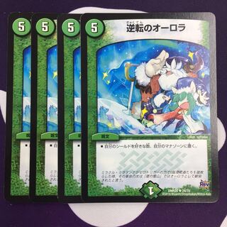 逆転のオーロラ 4枚