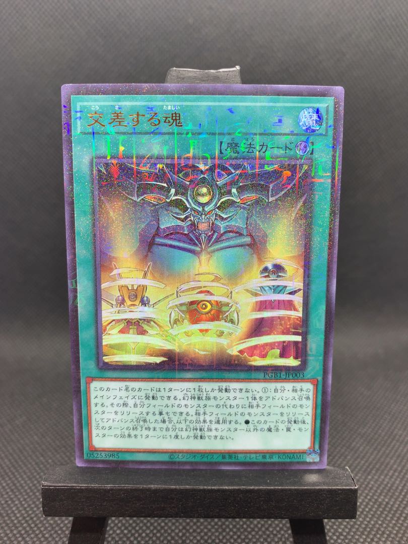 美品◆交差する魂 ミレニアムウルトラレア A052