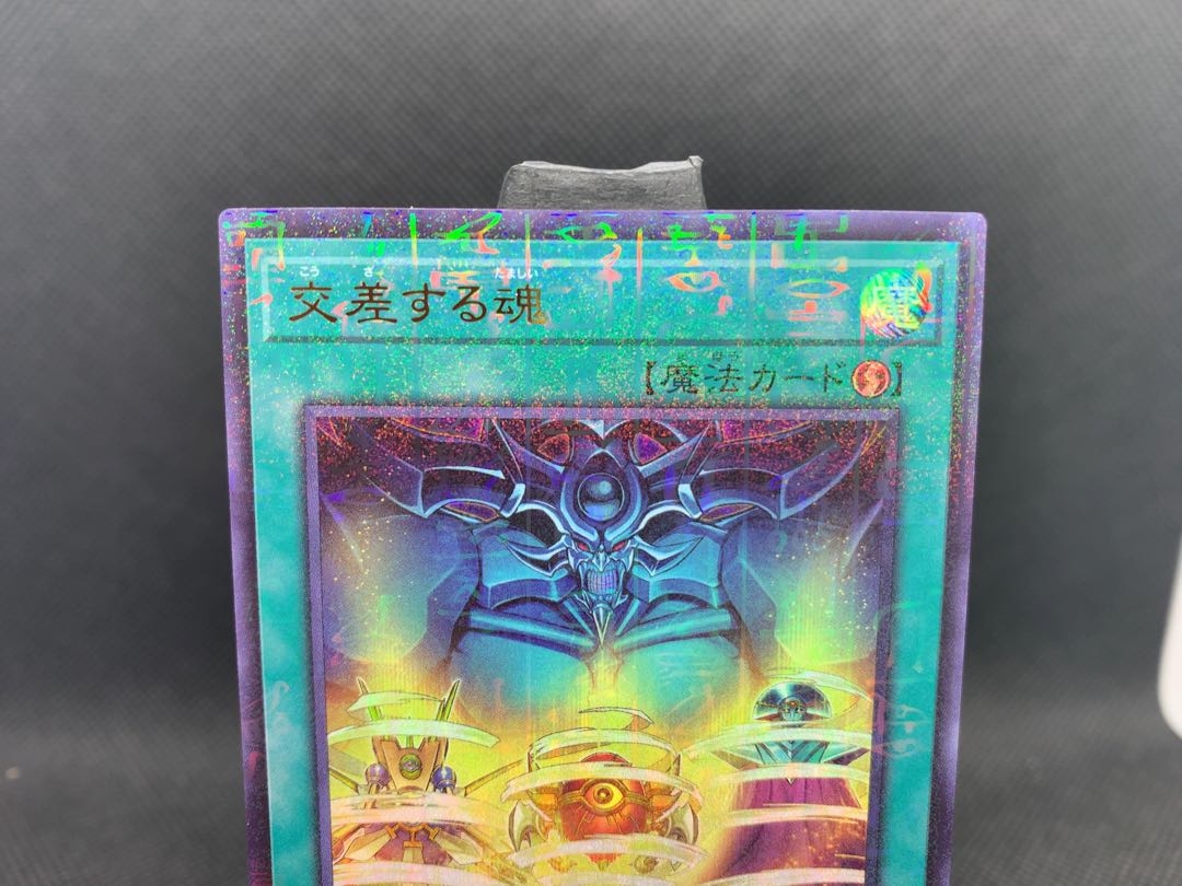 美品◆交差する魂 ミレニアムウルトラレア A052