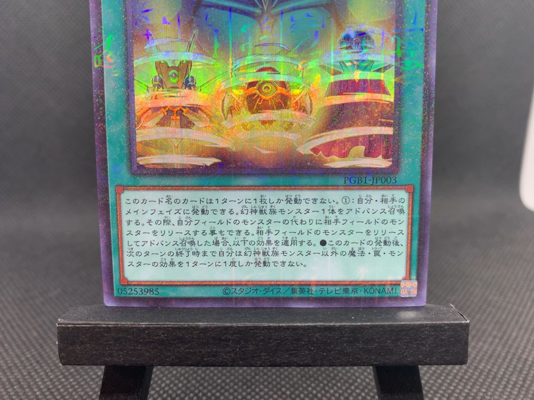 美品◆交差する魂 ミレニアムウルトラレア A052