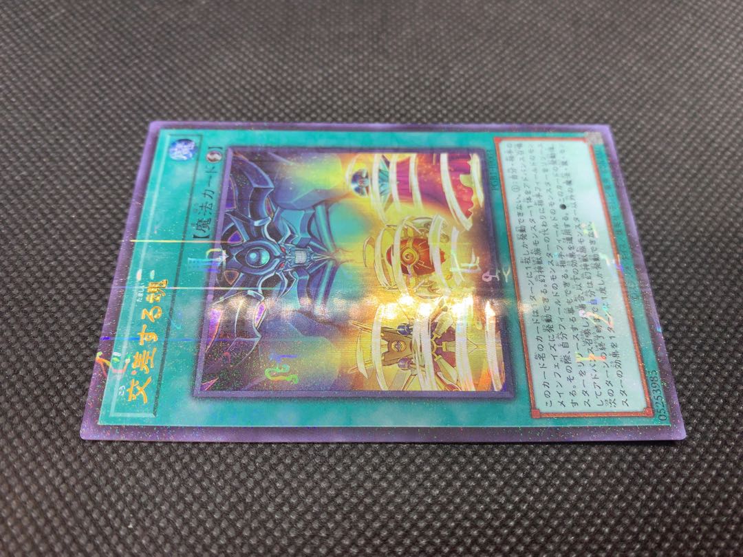 美品◆交差する魂 ミレニアムウルトラレア A052