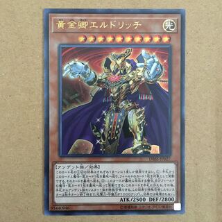 黄金卿エルドリッチ UR