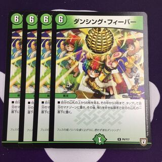 Dancing Fever promo 4 copies