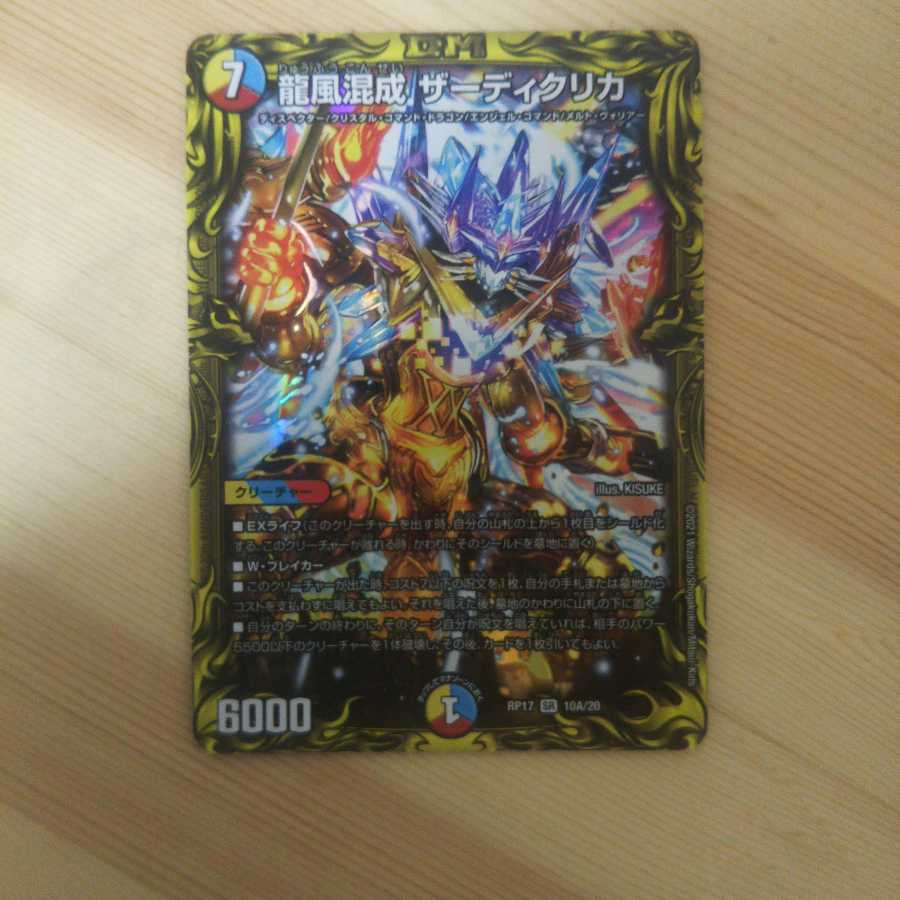 龍風混成 ザーディクリカ SR