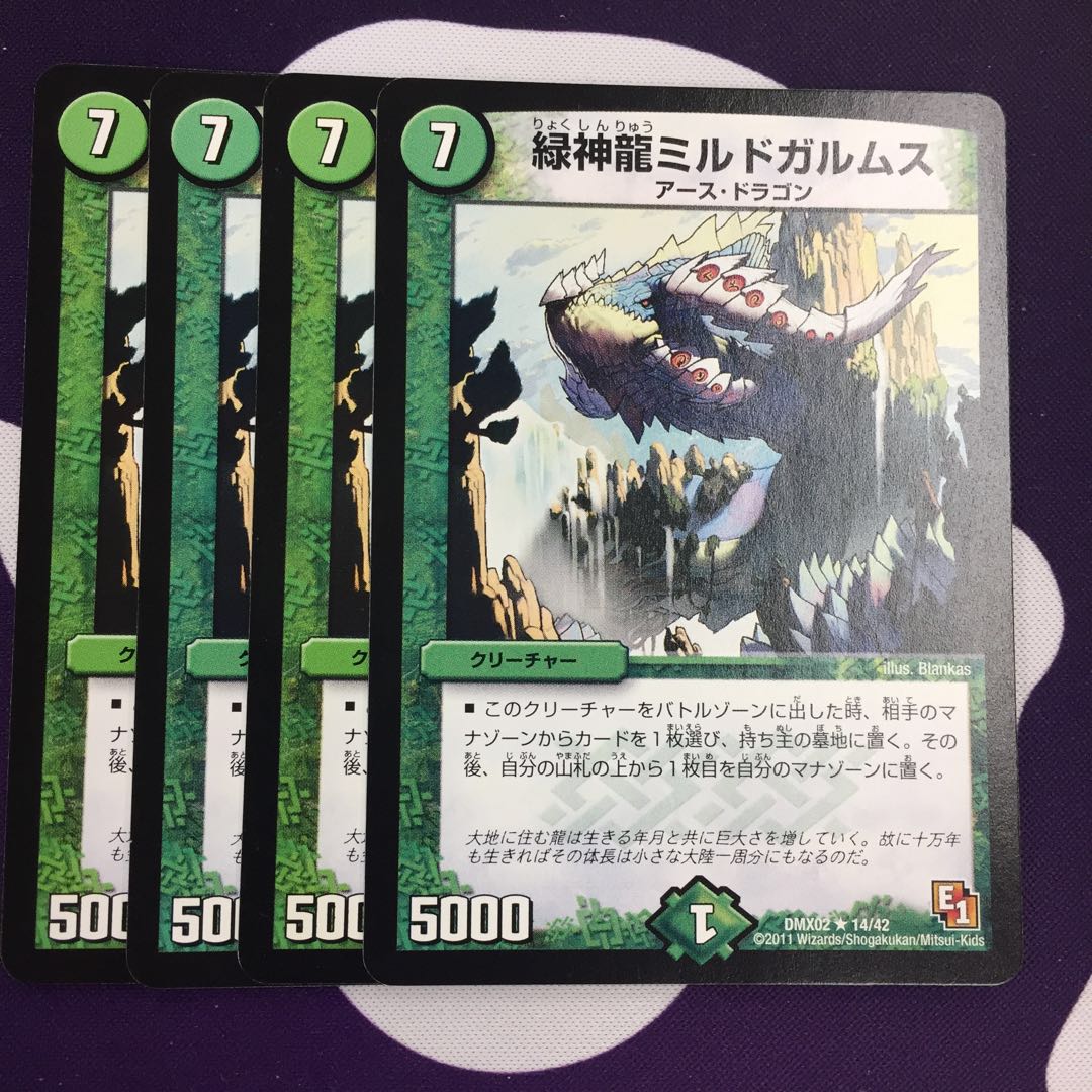 緑神龍ミルドガルムス R 4枚