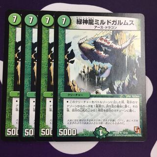 緑神龍ミルドガルムス R 4枚