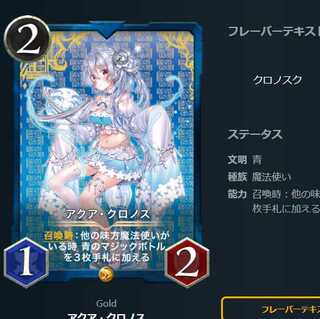 アクアクロノス