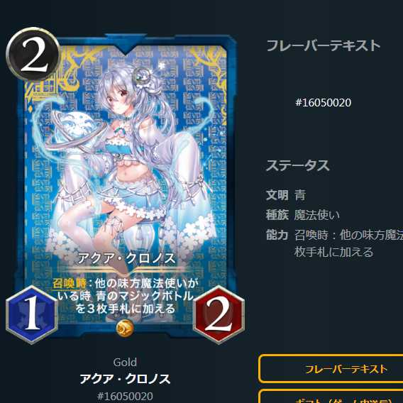 アクアクロノス