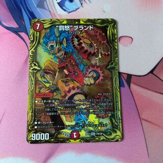 “罰怒”ブランド　タイプB