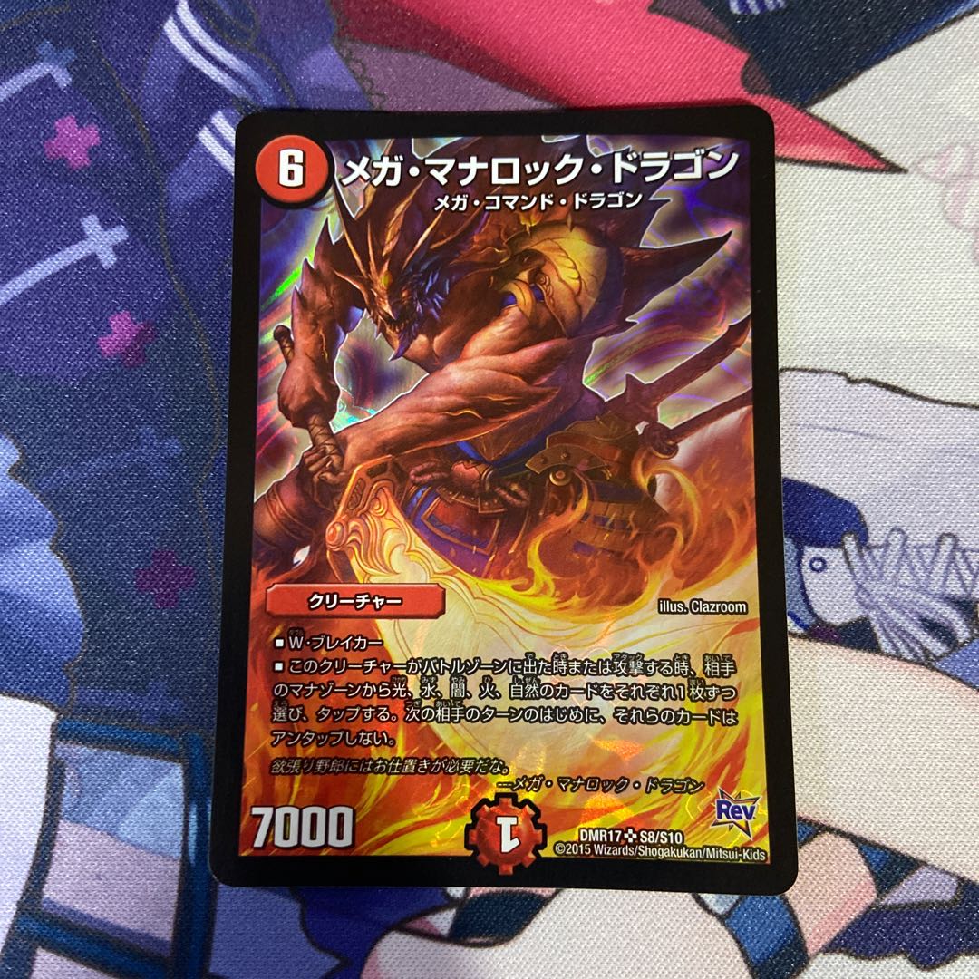 メガ・マナロック・ドラゴン