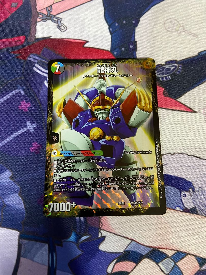 伝説の救世主 ワタル|龍神丸