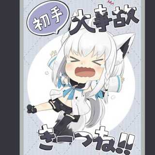 ホロライブ 白上フブキ スリーブ