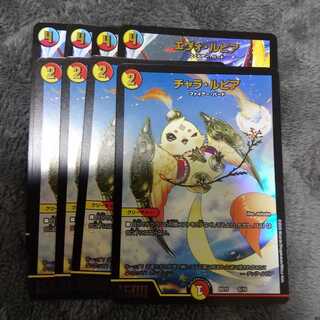 エヴォ・ルピア チャラ・ルピア