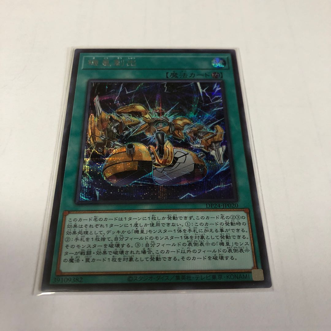 機皇創出 シークレットレア