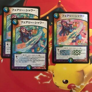 フェアリーシャワー ×3