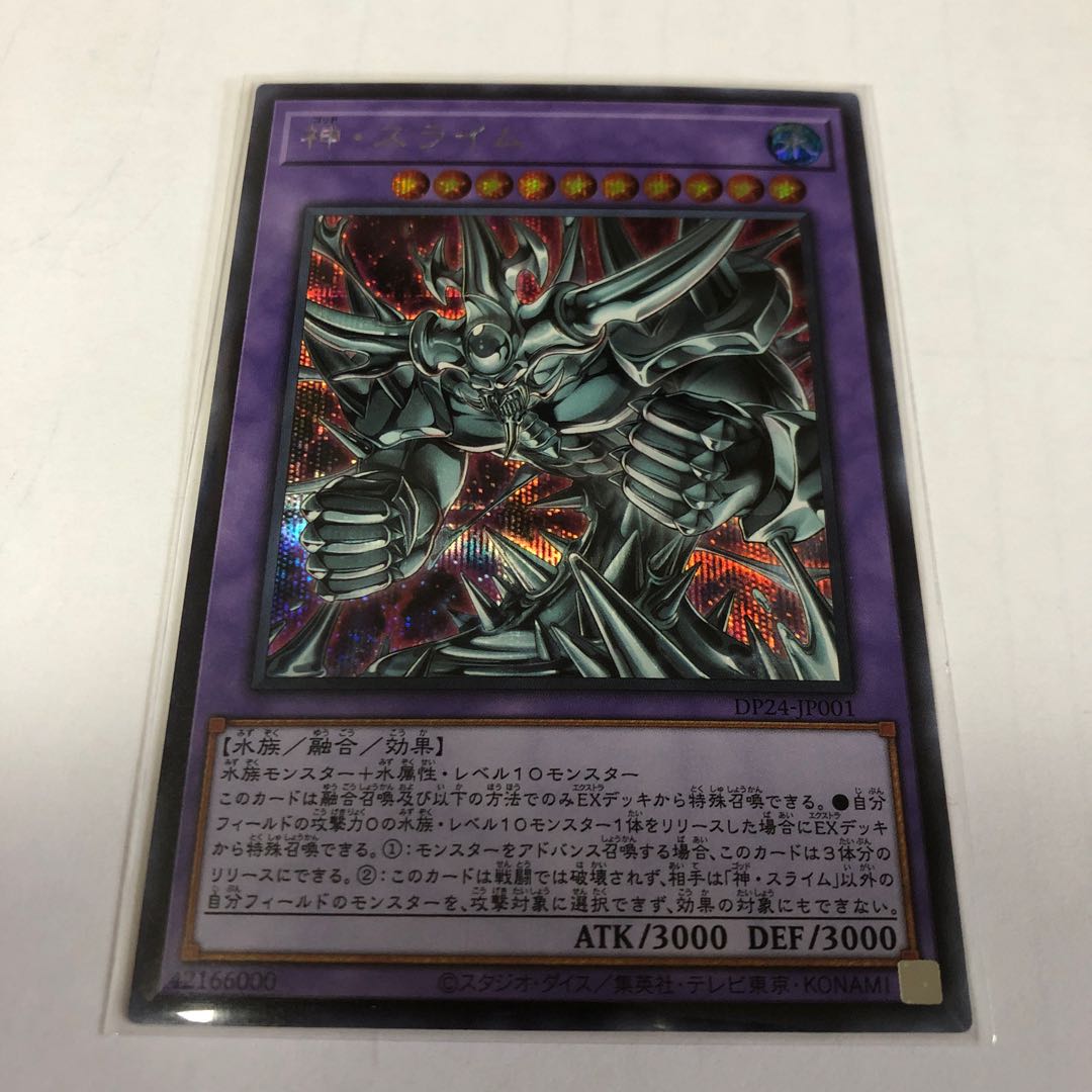 神・スライム シークレットレア