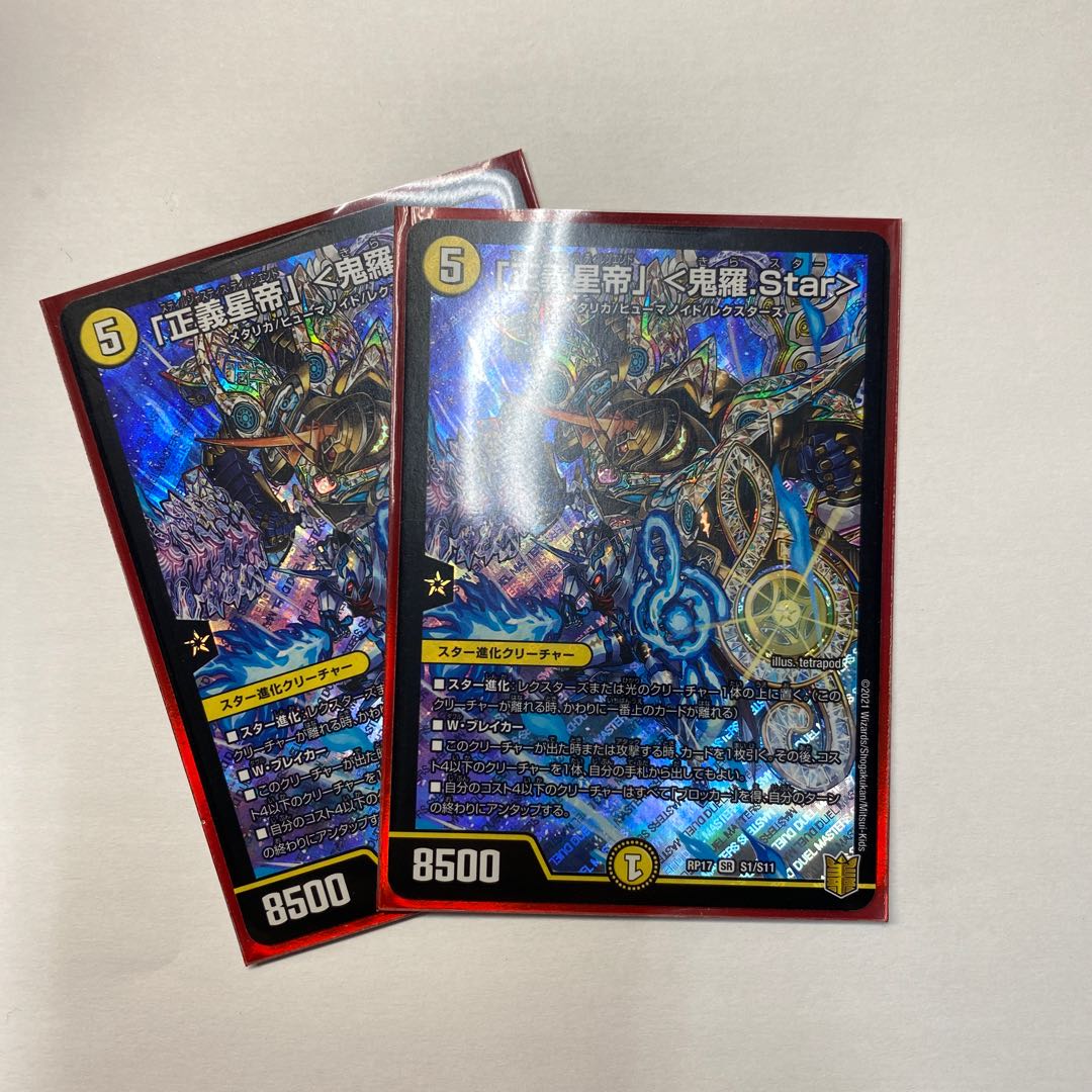 「正義星帝」 <鬼羅.Star> SR 2枚