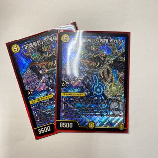 「正義星帝」 <鬼羅.Star> SR 2枚