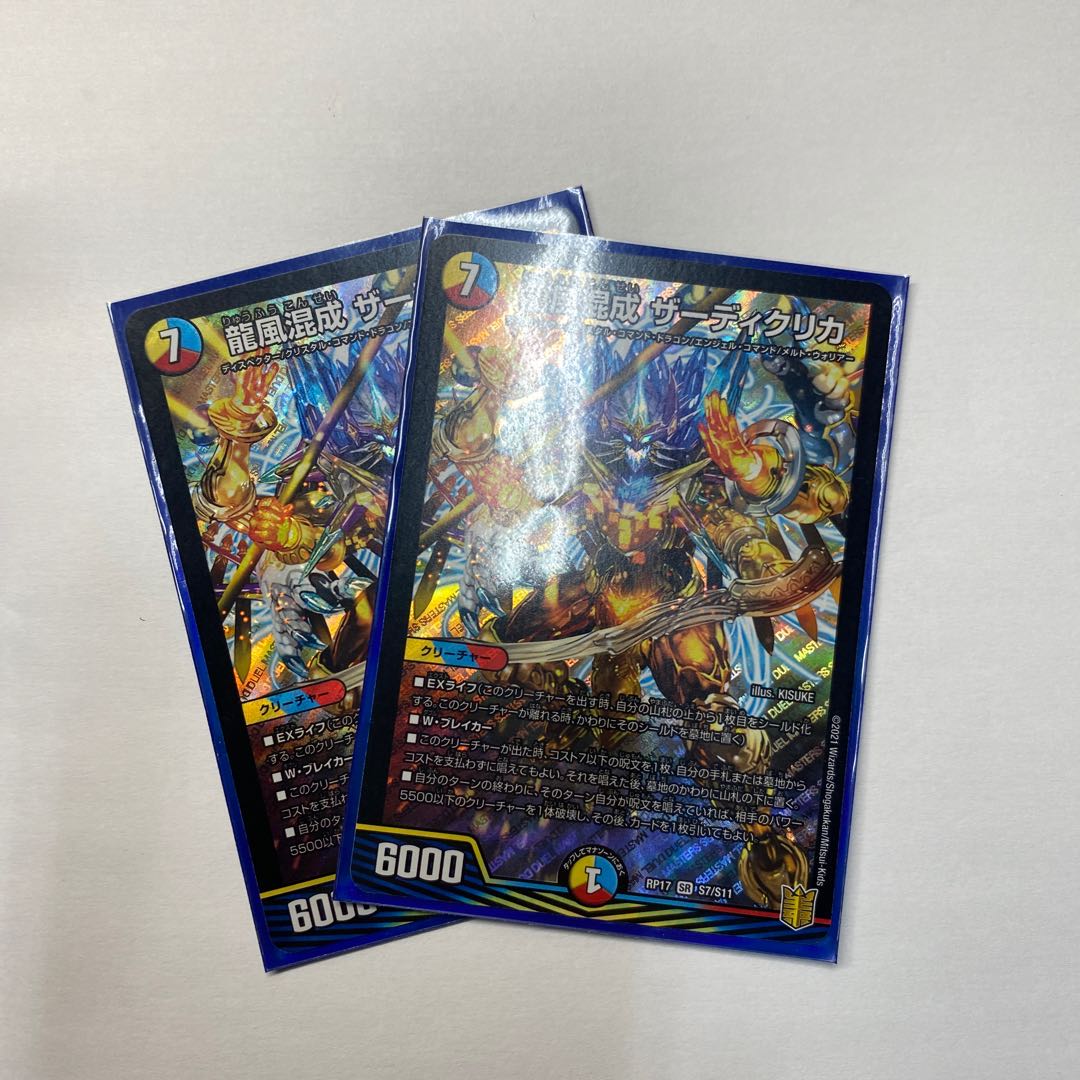 龍風混成 ザーディクリカ SR 2枚