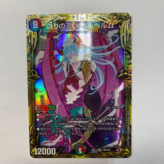 偽りの王 ヴィルヘルム(20thSPレア仕様)