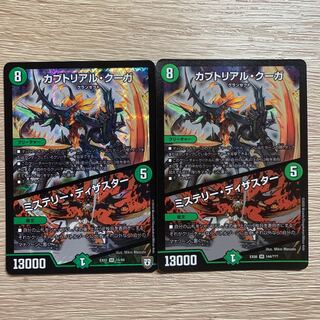 カブトリアル・クーガ｜ミステリー・ディザスター 2枚セット
