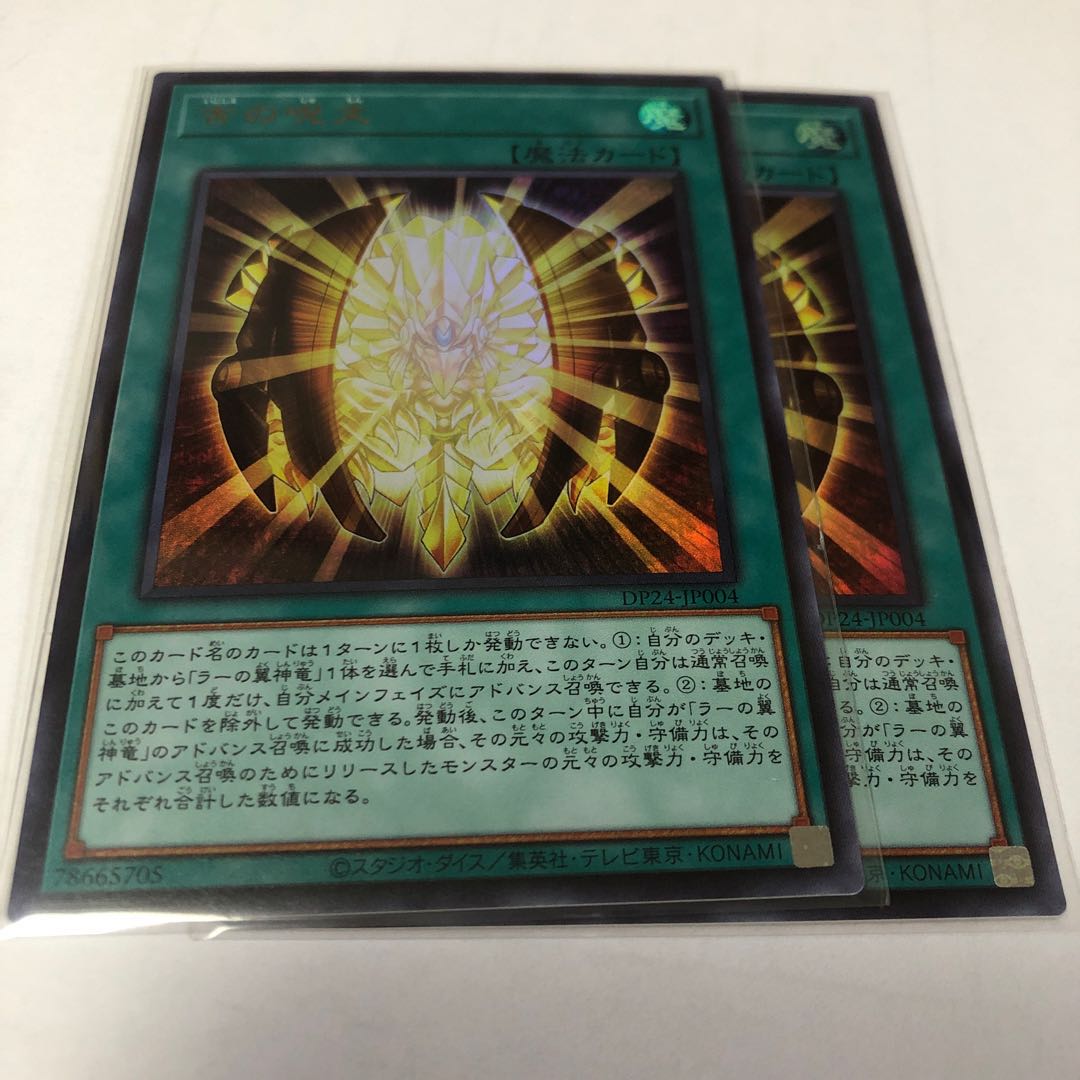 古の呪文 ウルトラレア