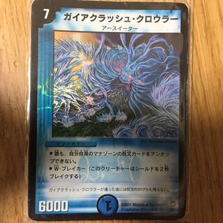 ガイアクラッシュ・クロウラー VR 2/55