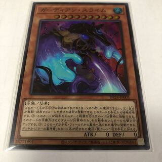 ガーディアン・スライム スーパーレア