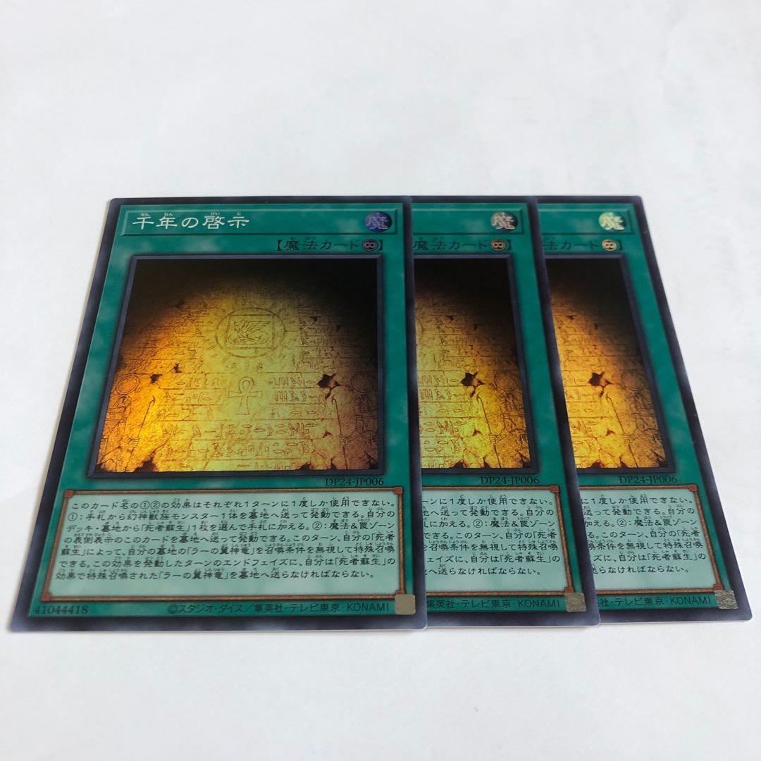 千年の啓示 スーパーレア