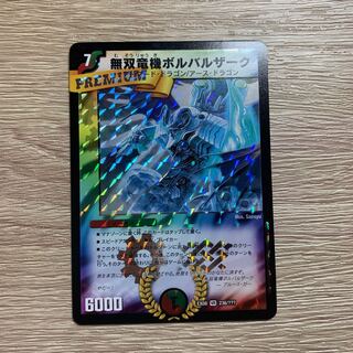 無双竜機ボルバルザーク bbp版