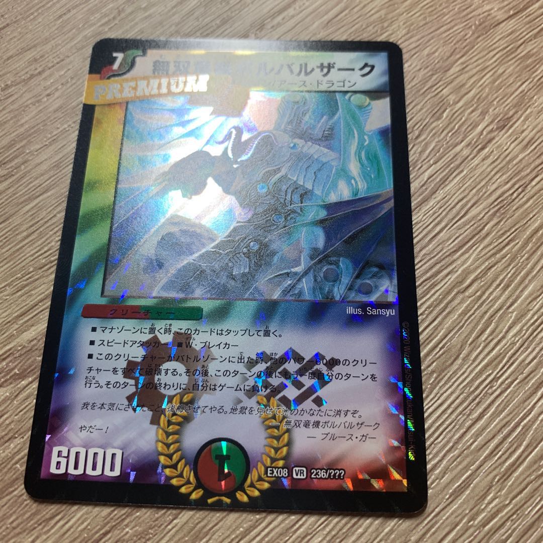 無双竜機ボルバルザーク bbp版