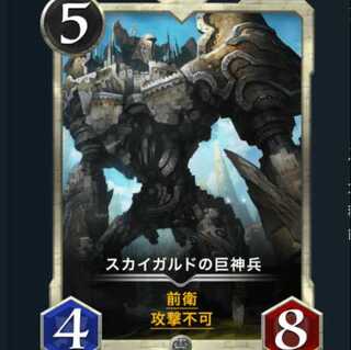 スカイガルドの巨神兵