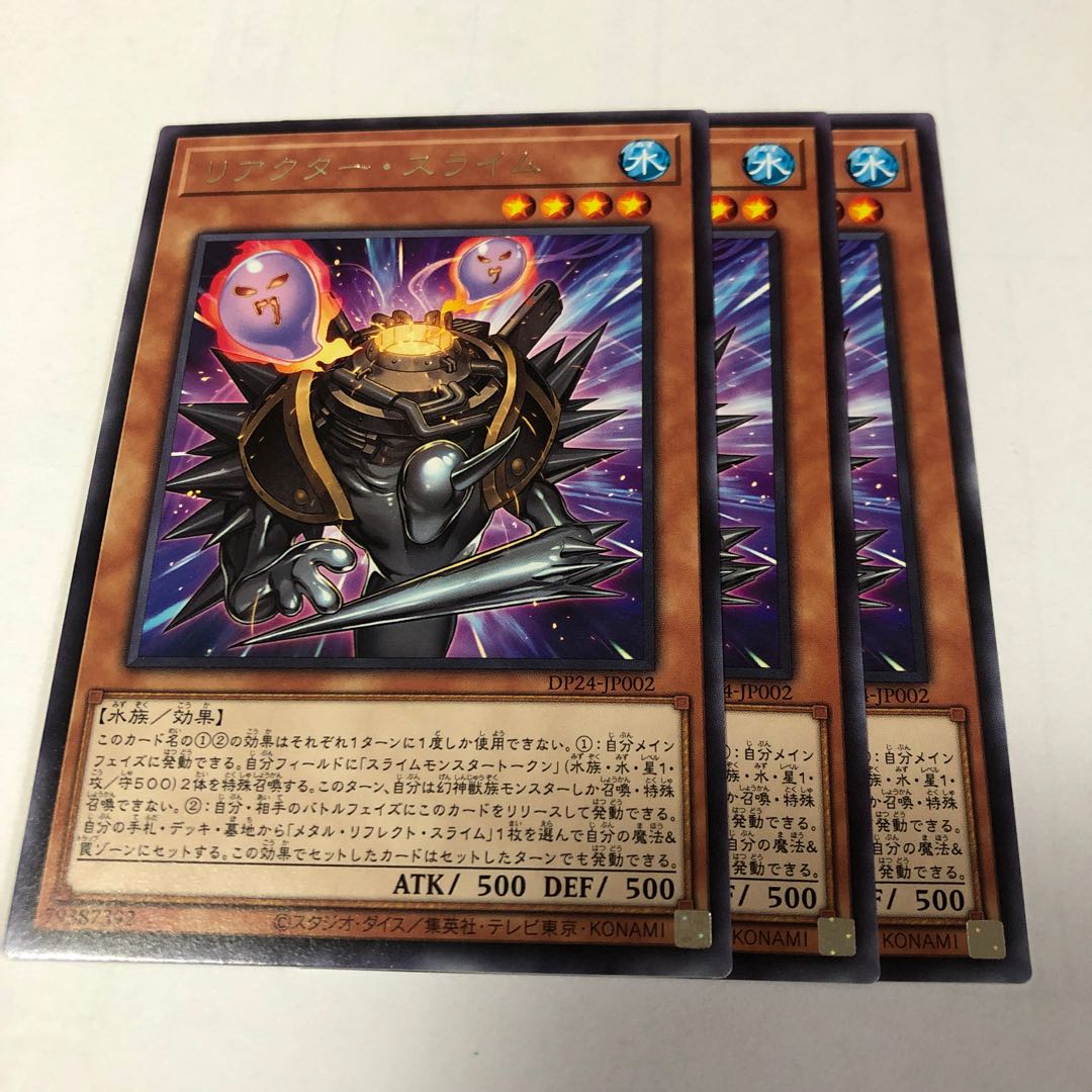 リアクター・スライム レア