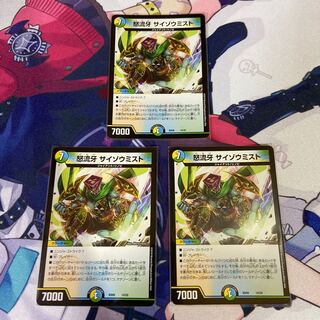 怒流牙 サイゾウミスト　3枚