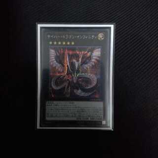 サイバードラゴンインフィニティ