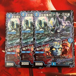 全員集合!アクア・三兄弟｜超次元ジェイシーエイ・ホール