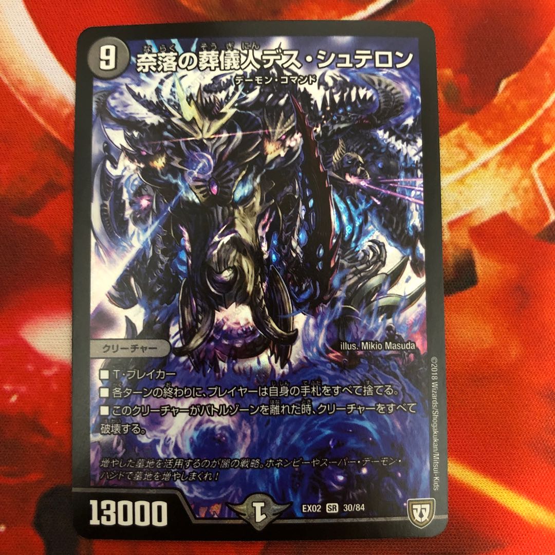 奈落の葬儀人デス・シュテロン